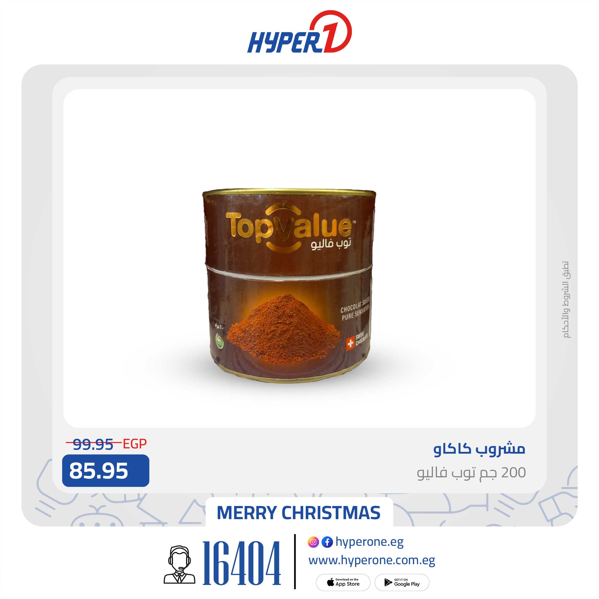 hyper-one offers from 25dec to 25dec 2024 عروض هايبر وان من 25 ديسمبر حتى 25 ديسمبر 2024 صفحة رقم 16